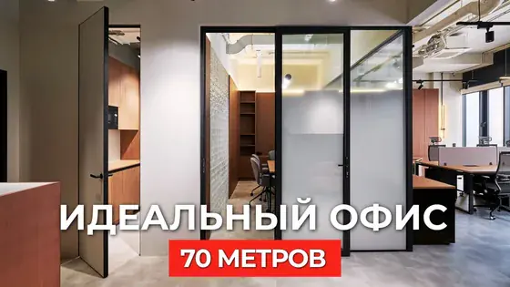 Видеообзор офиса 70 м² для юридической компании — обзор Виктории Кондаковой